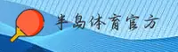 想找半岛体育官网入口？半岛中国官方网站直通车